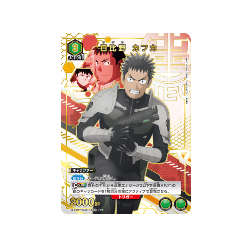 Kafka Hibino UA28BT/KJ8-1-062 ★ Card