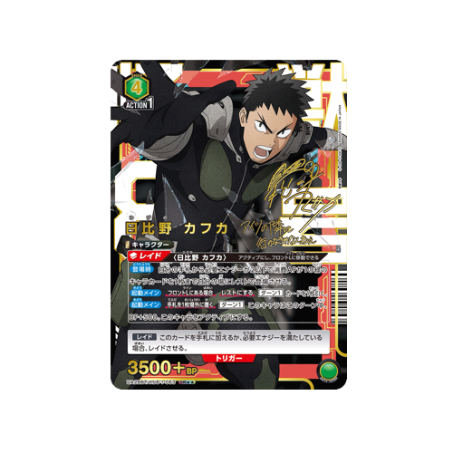 Kafka Hibino UA28BT/KJ8-1-063 ★★ Card