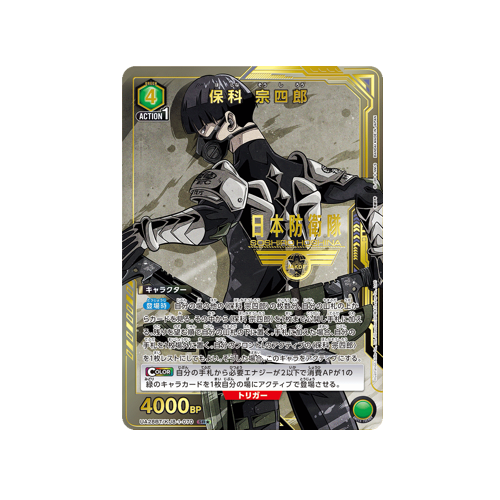 Soshiro Hoshina UA28BT/KJ8-1-070 ★ Card