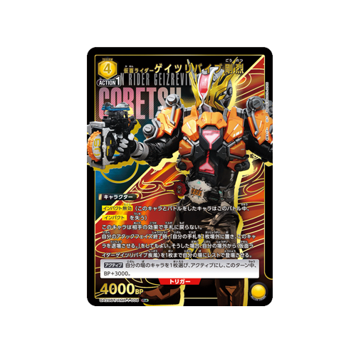 Kamen Rider Geiz Revive Goretsu UA29BT/KMR-1-008 ★ Card