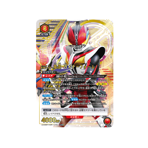 Kamen Rider Den-O Liner Form UA29BT/KMR-1-079 ★★ Card