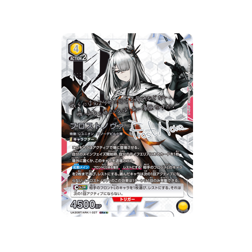 FrostNova UA30BT/ARK-1-027 ★★ Card