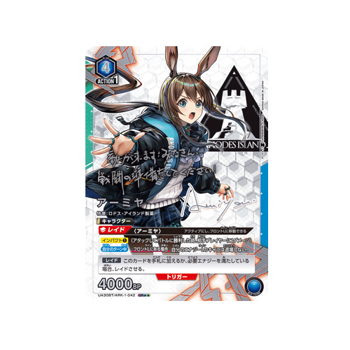 Amiya UA30BT/ARK-1-042 ★★ Card