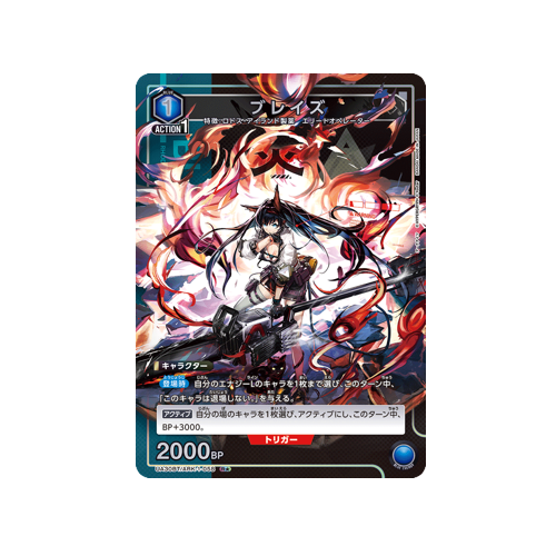 Blaze UA30BT/ARK-1-058 ★ Card