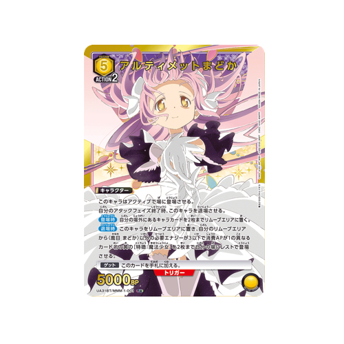 Ultimate Madoka UA31BT/MMM-1-001 ★ Card