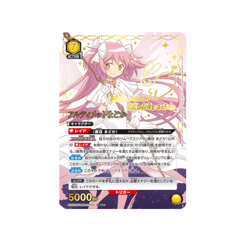 Ultimate Madoka UA31BT/MMM-1-002 ★★ Card