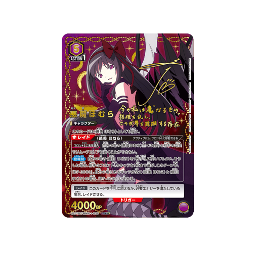 Devil Homura UA31BT/MMM-1-036 ★★ Card