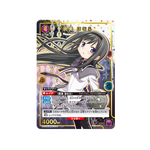 Homura Akemi UA31BT/MMM-1-041 ★ Card