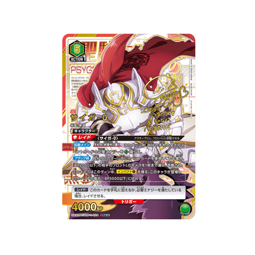 Psyger-0 UA32BT/SNF-1-024 ★★ Card