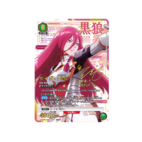 Psyger-100 UA32BT/SNF-1-027 ★★ Card