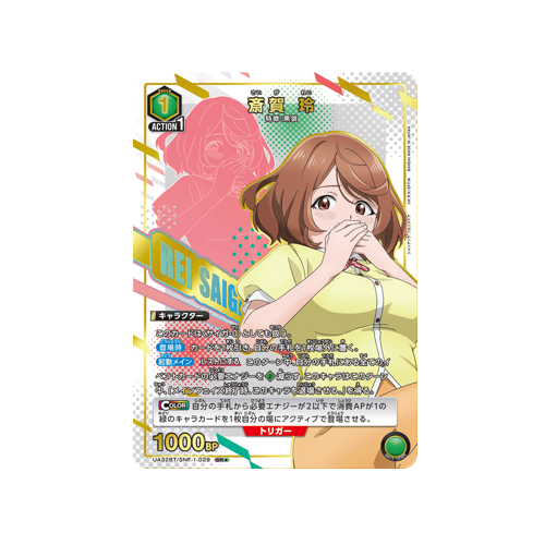 Rei Saiga UA32BT/SNF-1-029 ★ Card