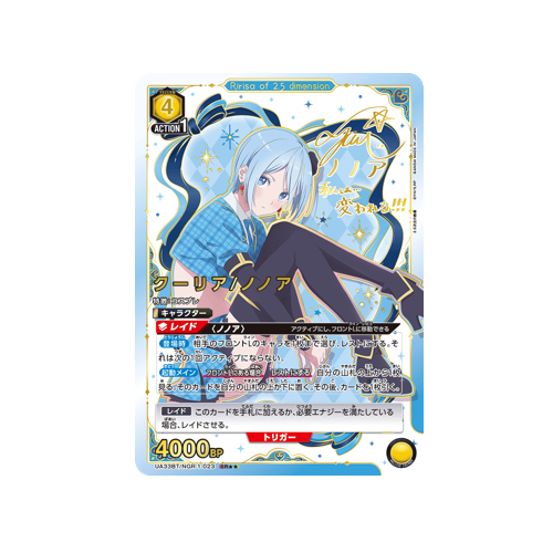 Coulia/Nonoa UA33BT/NGR-1-023 ★★ Card