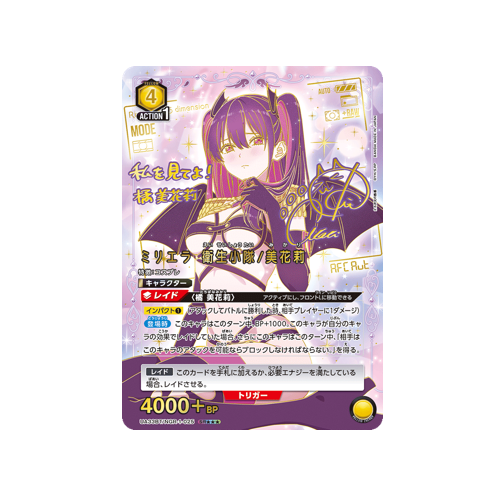 Miriella Sanitary Platoon/Mikari UA33BT/NGR-1-025 ★★★ Card