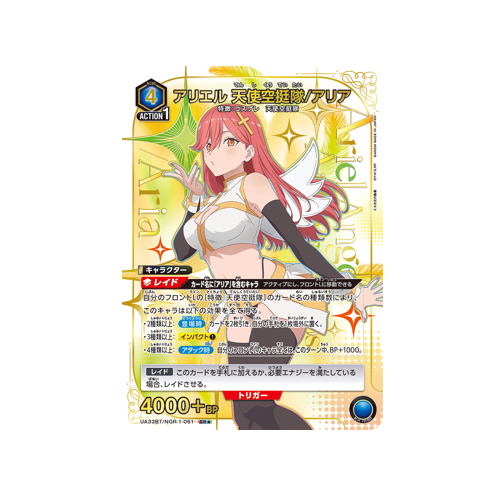 Ariel Angel Airborne/Aria UA33BT/NGR-1-061 ★ Card