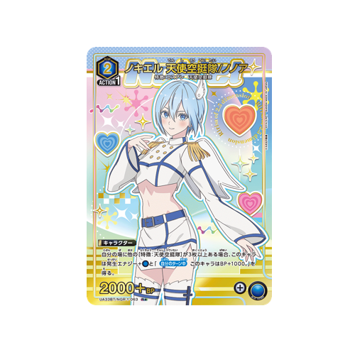 Nokiel Angel Airborne/Nonoa UA33BT/NGR-1-063 ★ Card