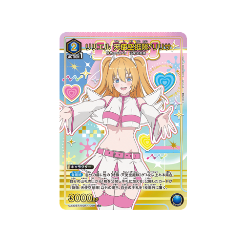 Liliel Angel Airborne/Lilysa UA33BT/NGR-1-069 ★ Card