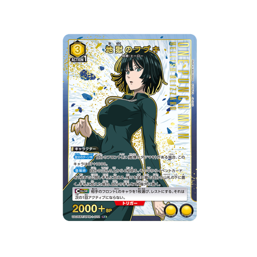 Fubuki the Blizzard of Hell UA35BT/OPM-1-022 ★ Card