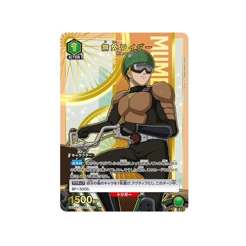 Mumen Rider UA35BT/OPM-1-060 ★ Card