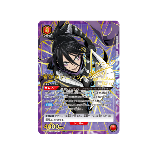 Speed-o'-Sound Sonic UA35BT/OPM-1-071 ★★ Card