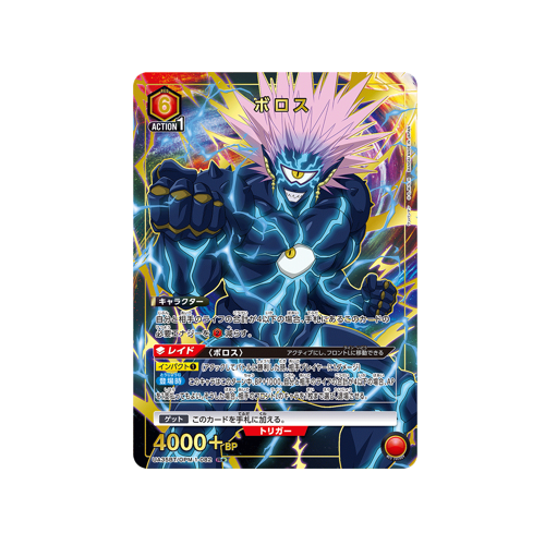 Boros UA35BT/OPM-1-082 ★ Card