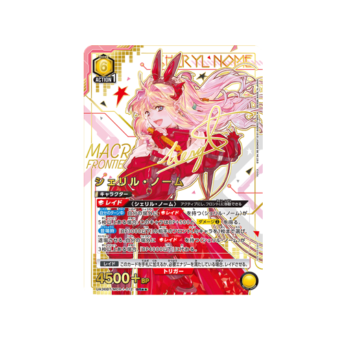 Sheryl Nome UA36BT/MCR-1-012 ★★ Card
