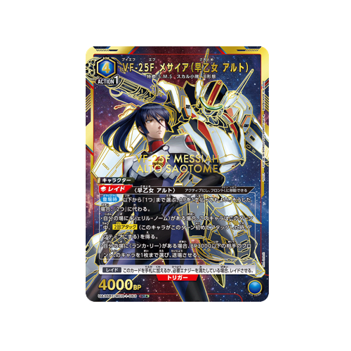 VF-25F Messiah (Alto Saotome) UA36BT/MCR-1-063 ★ Card