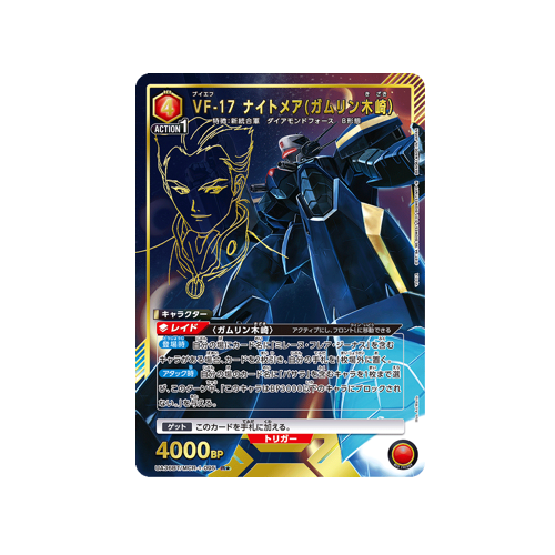 VF-17 Nightmare (Gamlin Kizaki) UA36BT/MCR-1-095 ★ Card
