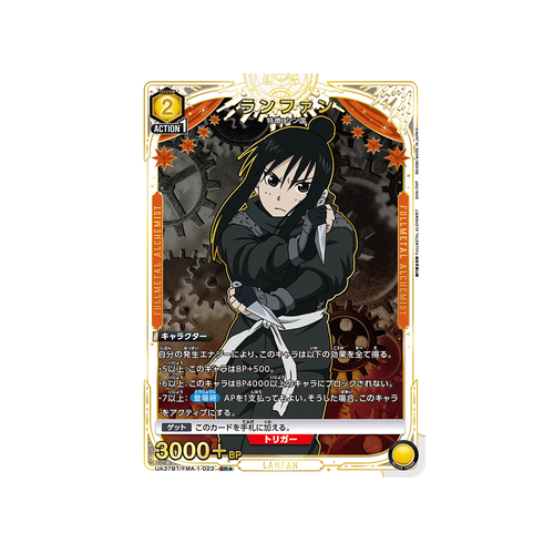 Lanfan UA37BT/FMA-1-023 ★ Card