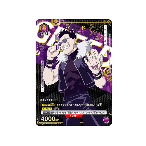 Greed UA37BT/FMA-1-082 ★ Card