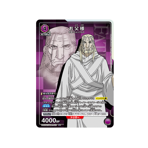 Father UA37ST/FMA-1-112 ★ Card