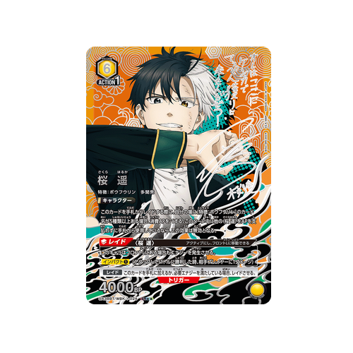 Haruka Sakura UA38BT/WBK-1-024 ★★ Card