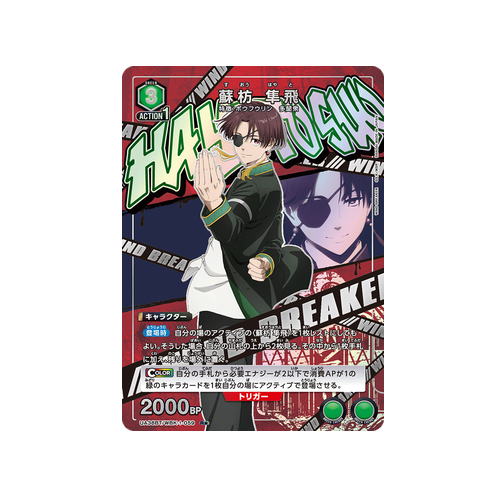 Hayato Suo UA38BT/WBK-1-059 ★ Card