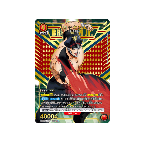 Brocken Jr. UA39BT/KIN-1-063 ★ Card