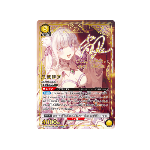 Emilia UA40BT/REZ-1-027 ★★ Card
