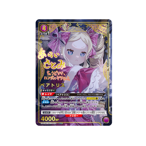 Beatrice UA40BT/REZ-1-078 ★★ Card