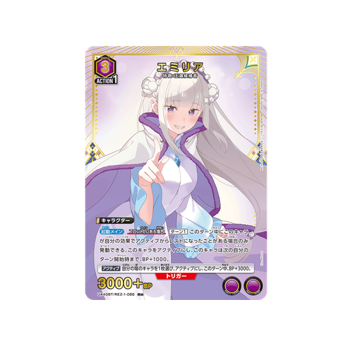 Emilia UA40BT/REZ-1-088 ★ Card