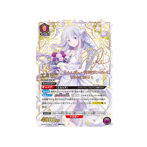 Emilia UA40BT/REZ-1-090 ★★★ Card