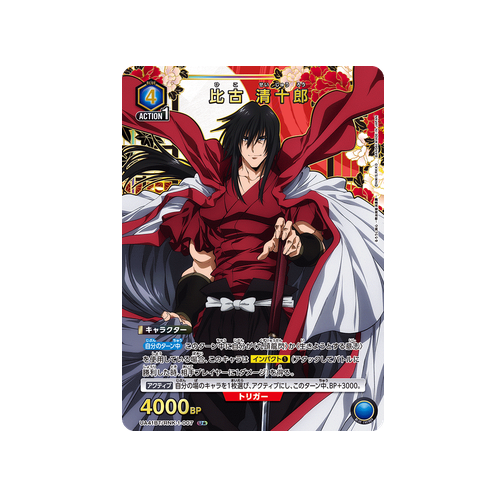 Seijuro Hiko UA41BT/RNK-1-007 ★ Card