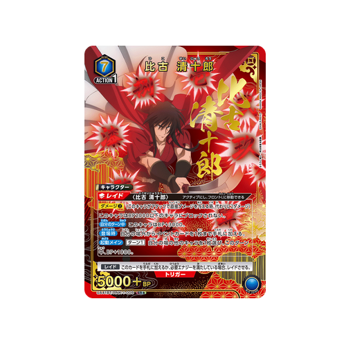 Seijuro Hiko UA41BT/RNK-1-008 ★ Card
