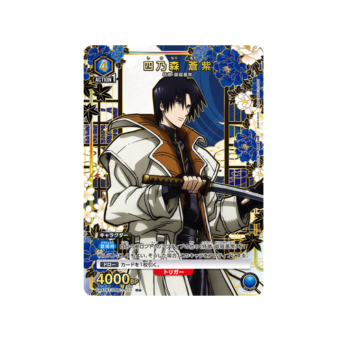 Aoshi Shinomori UA41BT/RNK-1-017 ★ Card