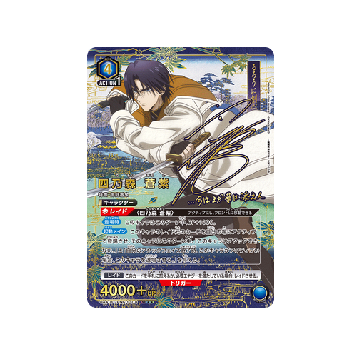 Aoshi Shinomori UA41BT/RNK-1-018 ★★ Card