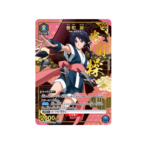 Misao Makimachi UA41BT/RNK-1-025 ★ Card