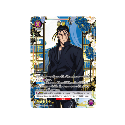 Hajime Saito UA41BT/RNK-1-038 ★ Card