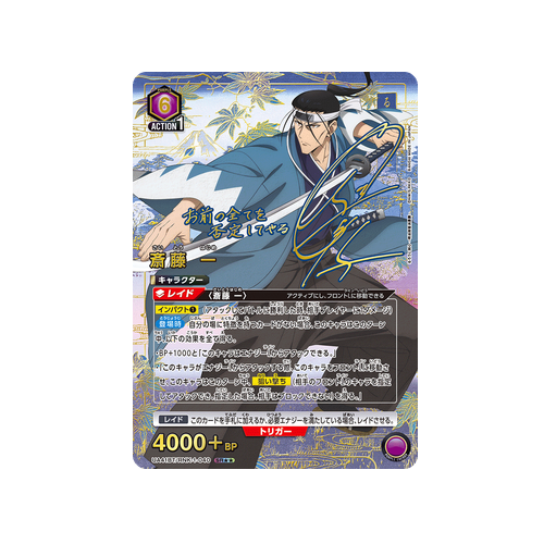 Hajime Saito UA41BT/RNK-1-040 ★★ Card