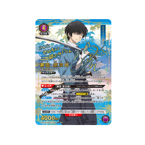 Sojiro Seta UA41BT/RNK-1-059 ★★ Card
