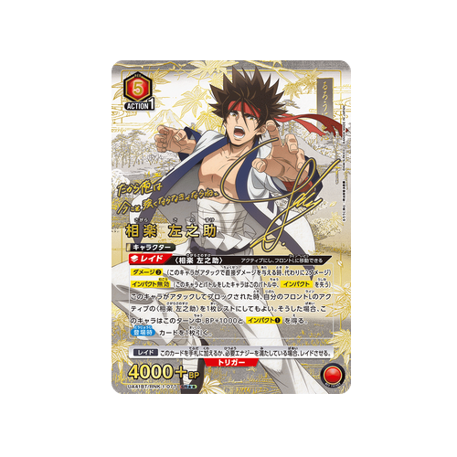Sanosuke Sagara UA41BT/RNK-1-077 ★★ Card