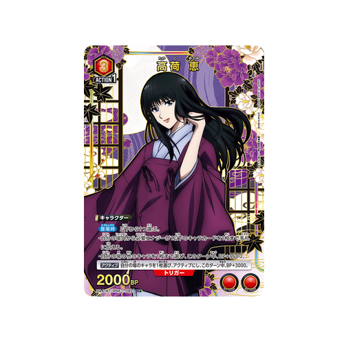 Megumi Takani UA41BT/RNK-1-082 ★ Card