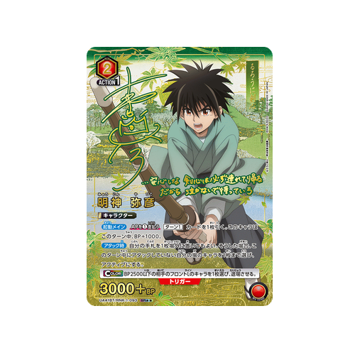 Yahiko Myojin UA41BT/RNK-1-093 ★★ Card