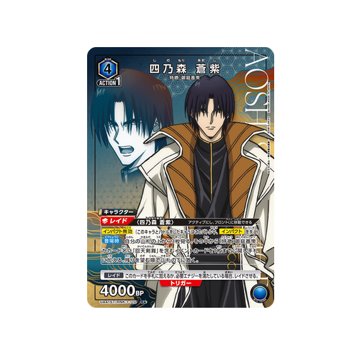 Aoshi Shinomori UA41ST/RNK-1-110 ★ Card