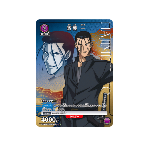 Hajime Saito UA41ST/RNK-1-113 ★ Card